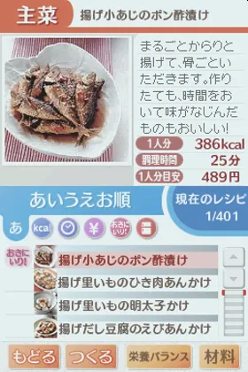 Kenkou Ouen Recipe 1000 - DS Kondate Zenshuu (Japan) (Rev 1) screen shot game playing